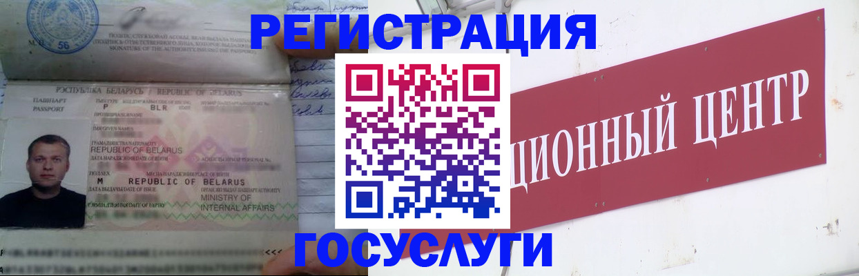 временная регистрация недорого в Светлогорске